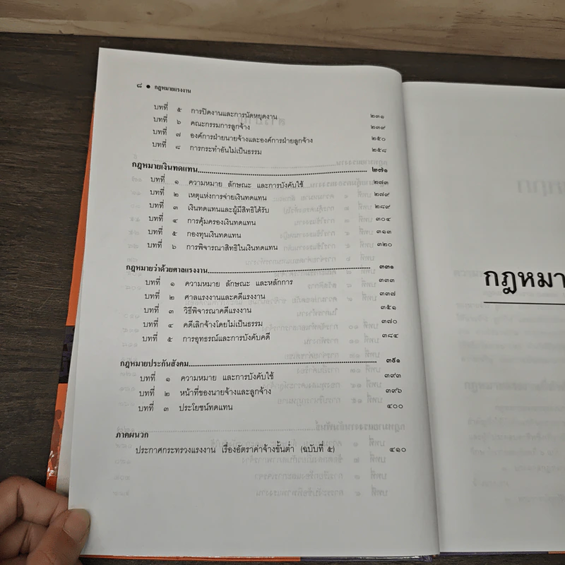 คำอธิบายกฎหมายแรงงาน - ศาสตราจารย์เกษมสันต์ วิลาวรรณ รูปที่ 8