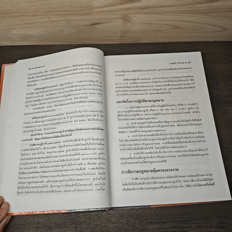 คำอธิบายกฎหมายแรงงาน - ศาสตราจารย์เกษมสันต์ วิลาวรรณ รูปที่ 9