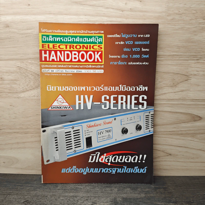 Electronics Handbook อิเล็กทรอนิกส์แฮนด์บุ๊ค ปีที่ 12 ฉบับที่ 88 ธ.ค.2546 รูปที่ 1