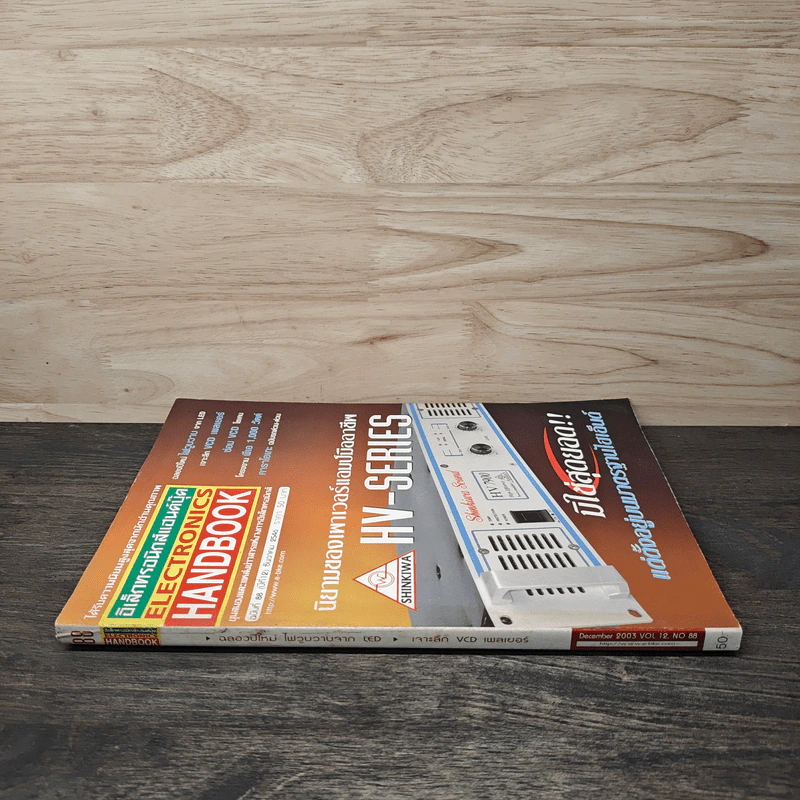 Electronics Handbook อิเล็กทรอนิกส์แฮนด์บุ๊ค ปีที่ 12 ฉบับที่ 88 ธ.ค.2546 รูปที่ 2
