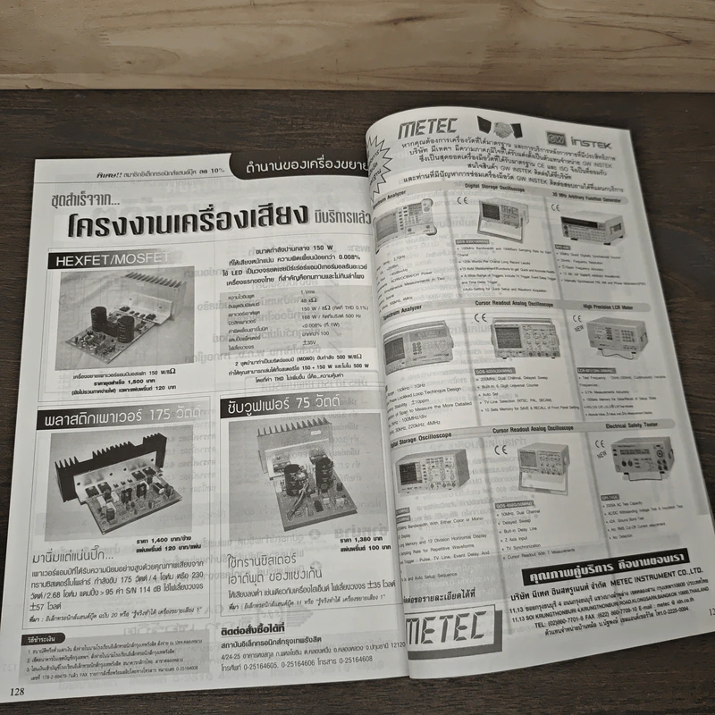 Electronics Handbook อิเล็กทรอนิกส์แฮนด์บุ๊ค ปีที่ 12 ฉบับที่ 88 ธ.ค.2546 รูปที่ 7