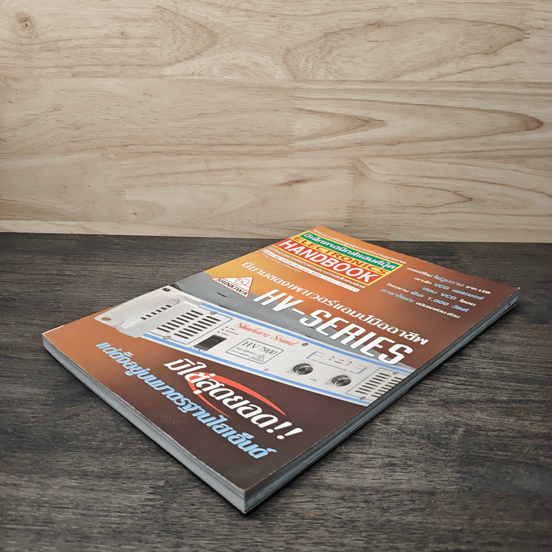 Electronics Handbook อิเล็กทรอนิกส์แฮนด์บุ๊ค ปีที่ 12 ฉบับที่ 88 ธ.ค.2546 รูปที่ 3
