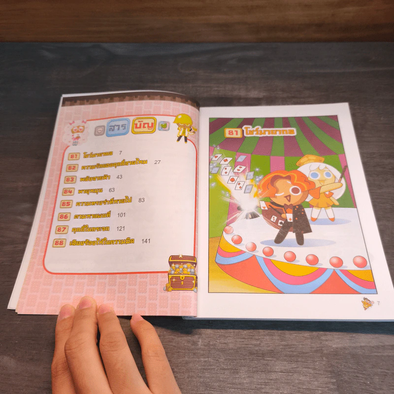คุกกี้รันเอาชีวิตรอด เล่ม 11 จากไฟฟ้า รูปที่ 7