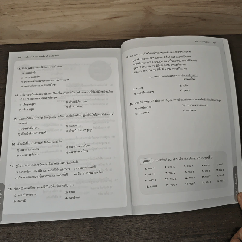 ติวเข้มเก่ง 5 วิชา สอบเข้า ม.1 โรงเรียนชื่อดัง ฉบับเร่งรัด รูปที่ 11