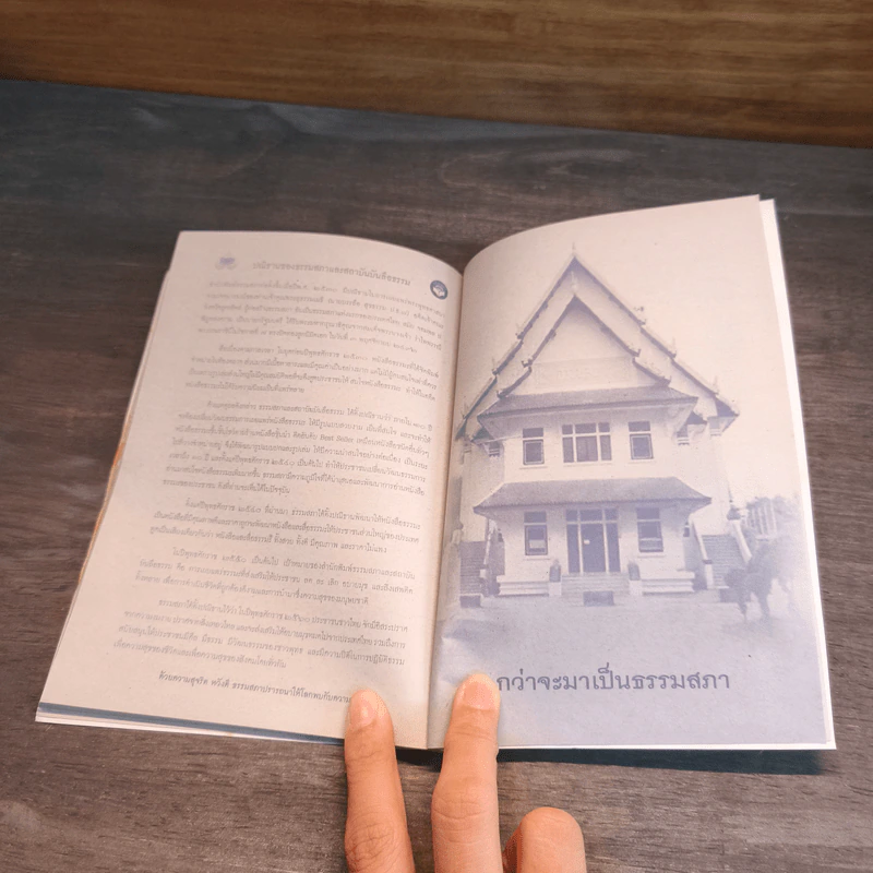 ธรรมนูญชีวิต ฉบับสำหรับชาวบ้าน - พระพรหมคุณาภรณ์ รูปที่ 11
