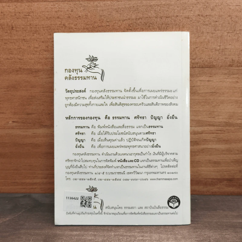 ธรรมนูญชีวิต ฉบับสำหรับชาวบ้าน - พระพรหมคุณาภรณ์ รูปที่ 5