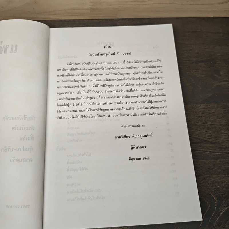 แพ่งพิสดาร เล่ม 3 - วิเชียร ดิเรกอุดมศักดิ์ รูปที่ 6