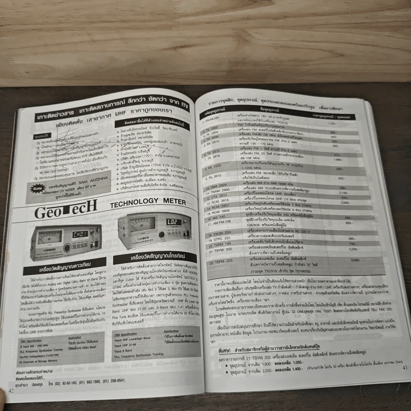 Hobby Electronics ฉบับที่ 68 เม.ย.2545 รูปที่ 6
