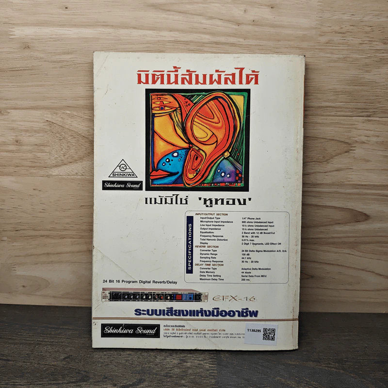 Hobby Electronics ฉบับที่ 68 เม.ย.2545 รูปที่ 5