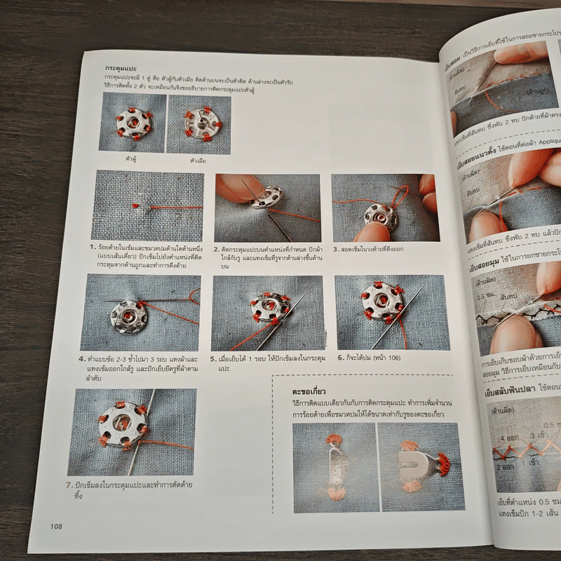 การเย็บจักรขั้นพื้นฐาน รูปที่ 10