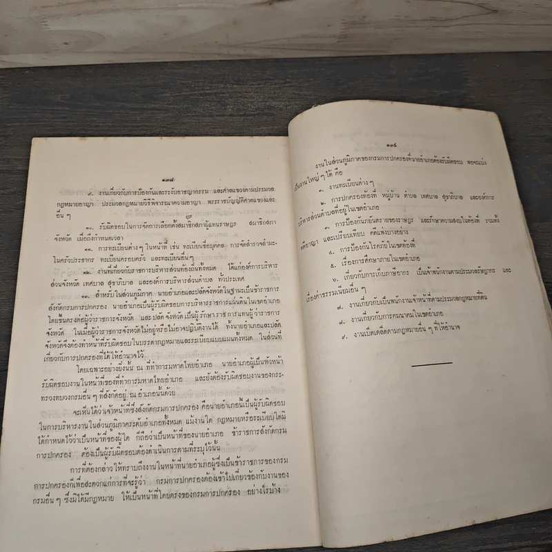 การปกครองฝ่ายพลเรือน (พระราชทานเพลิงศพ พระภักดีศรีสุพรรณภูมิ) รูปที่ 8