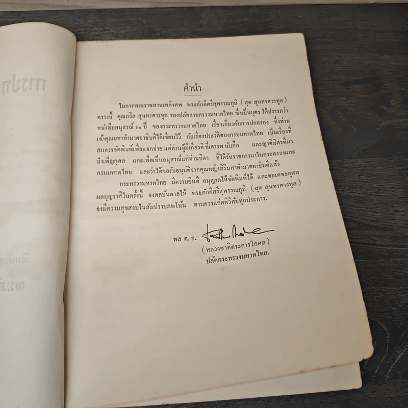 การปกครองฝ่ายพลเรือน (พระราชทานเพลิงศพ พระภักดีศรีสุพรรณภูมิ) รูปที่ 6