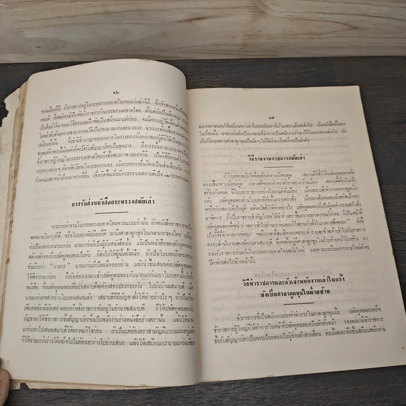 การปกครองฝ่ายพลเรือน (พระราชทานเพลิงศพ พระภักดีศรีสุพรรณภูมิ) รูปที่ 7