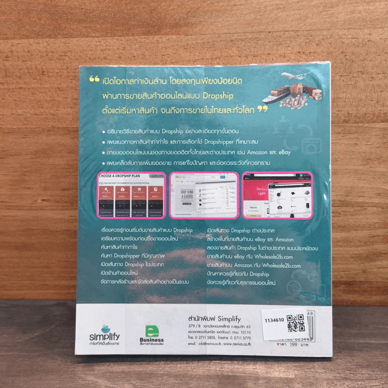 ขายออนไลน์แบบไม่ต้องสต๊อกสินค้าด้วย Dropship - มณีนุช สมานหมู่ รูปที่ 5