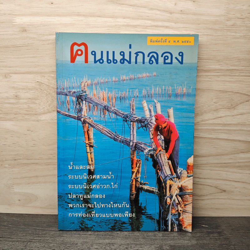 ตนแม่กลอง รูปที่ 1