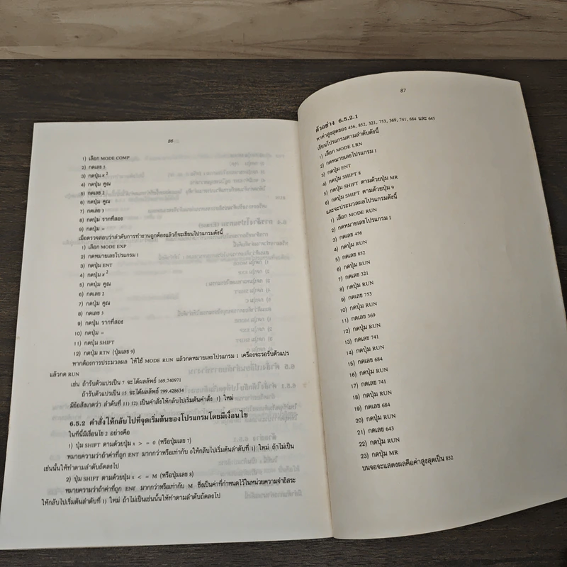 การใช้เครื่องคิดเลขแบบพิสดาร - อุกฤษฎ์ ไดแก้ว, พีระพล ศิริวงศ์ รูปที่ 9