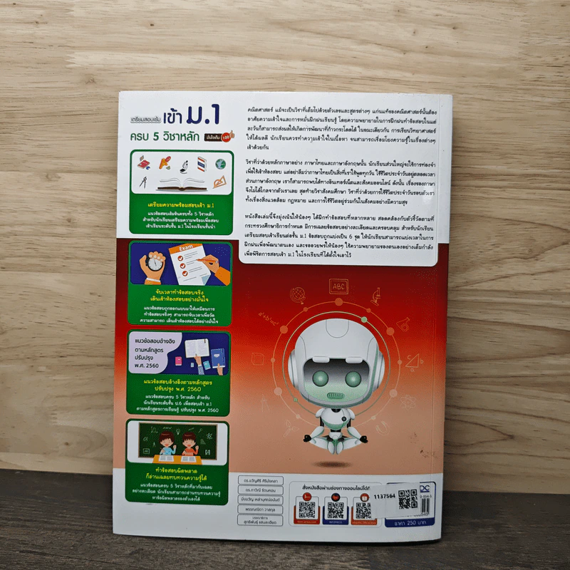 เตรียมสอบเข้มเข้า ม.1 ครบ 5 วิชาหลัก มั่นใจเต็ม 100 - มิ่งขวัญ เหล่าบุศณ์อนันต์ รูปที่ 5