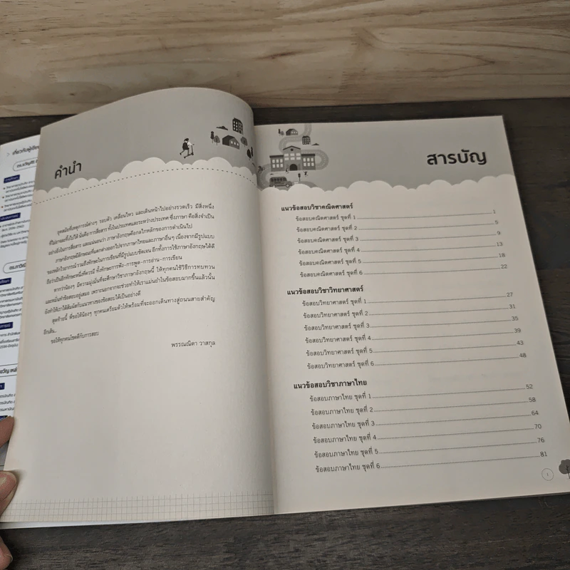 เตรียมสอบเข้มเข้า ม.1 ครบ 5 วิชาหลัก มั่นใจเต็ม 100 - มิ่งขวัญ เหล่าบุศณ์อนันต์ รูปที่ 8