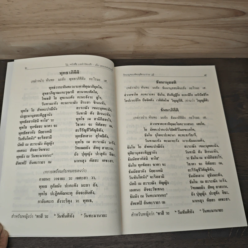 บททำวัตรเช้า-เย็นและบทสวดมนต์ วัดเบญจมบพิตรดุสิตวนาราม รูปที่ 7