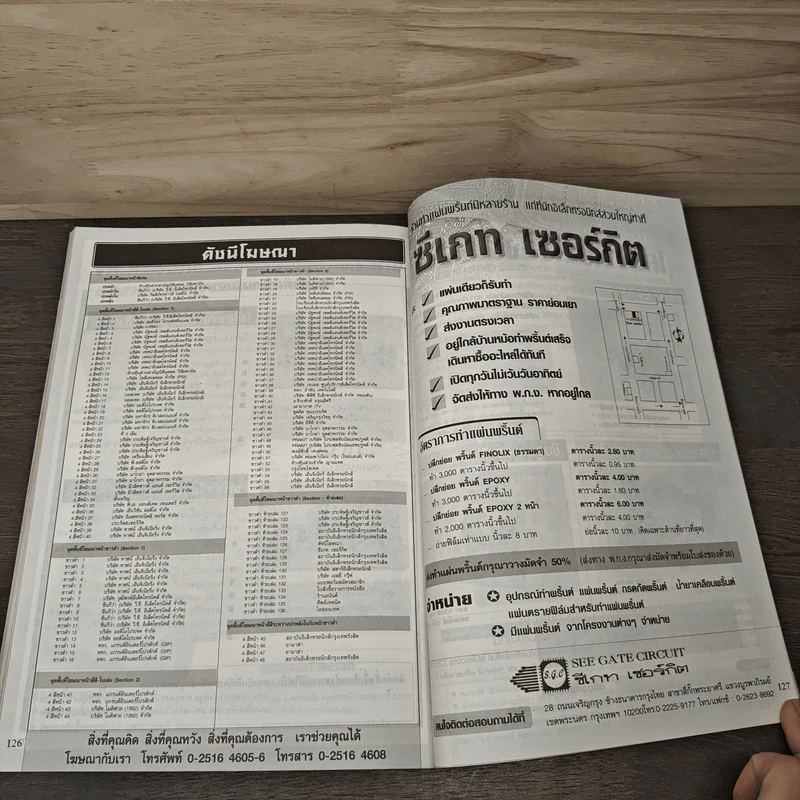 Electronics Handbook อิเล็กทรอนิกส์แฮนด์บุ๊ค ปีที่ 11 ฉบับที่ 67 มิ.ย.2545 รูปที่ 7