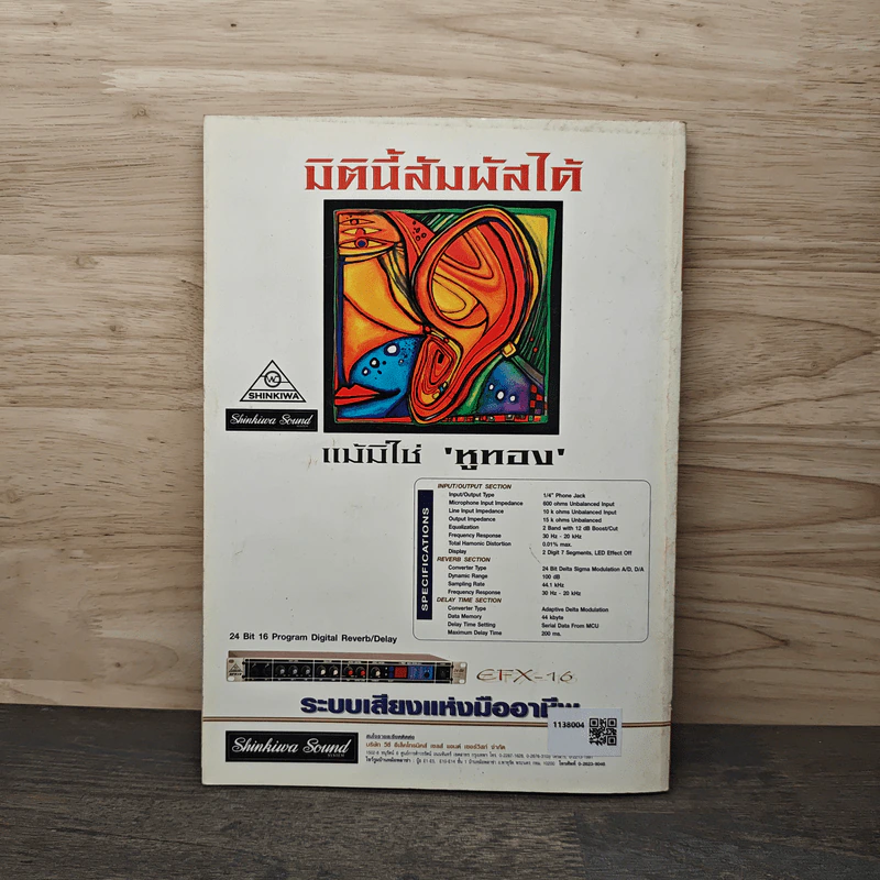 Electronics Handbook อิเล็กทรอนิกส์แฮนด์บุ๊ค ปีที่ 11 ฉบับที่ 67 มิ.ย.2545 รูปที่ 5