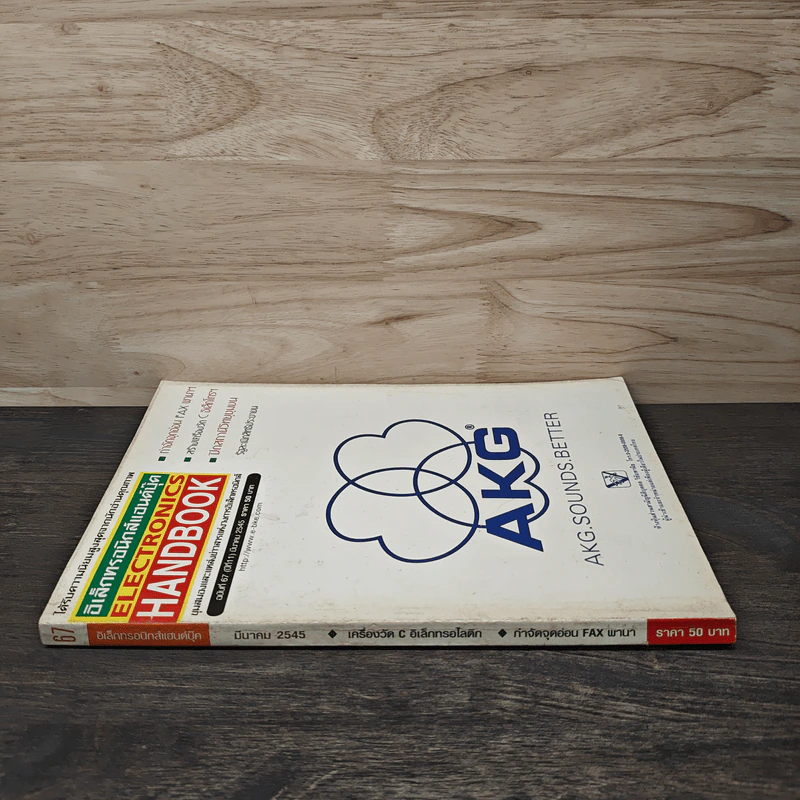 Electronics Handbook อิเล็กทรอนิกส์แฮนด์บุ๊ค ปีที่ 11 ฉบับที่ 67 มิ.ย.2545 รูปที่ 2