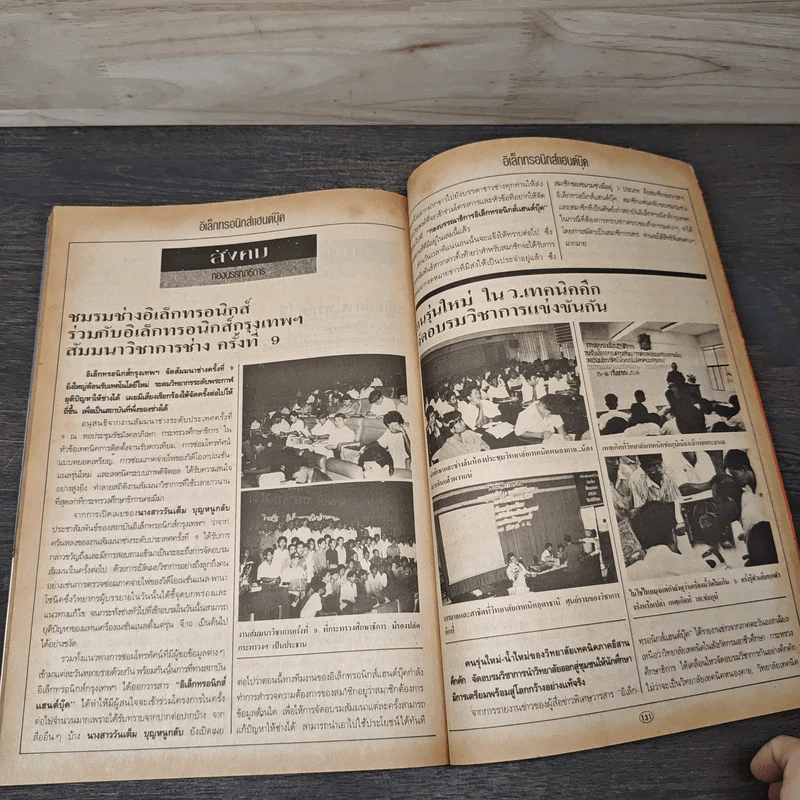Electronics Handbook อิเล็กทรอนิกส์แฮนด์บุ๊ค ฉบับที่ 3 ม.ค.-ก.พ.2537 รูปที่ 7