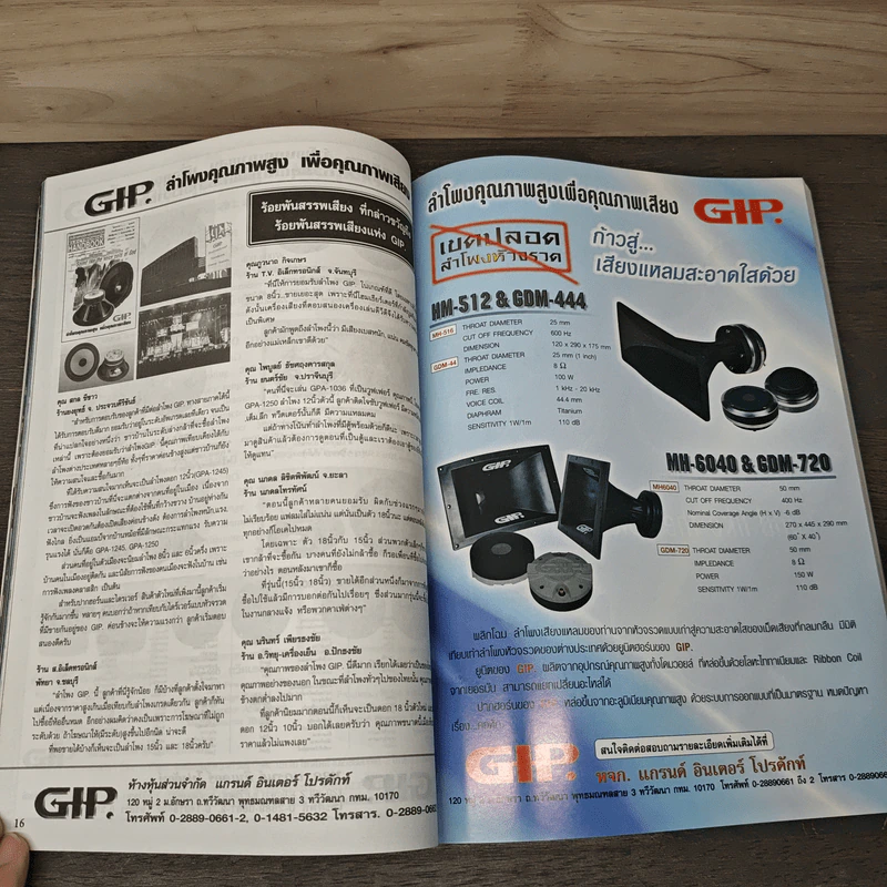 Electronics Handbook อิเล็กทรอนิกส์แฮนด์บุ๊ค ปีที่ 11 ฉบับที่ 65 ม.ค.2545 รูปที่ 6