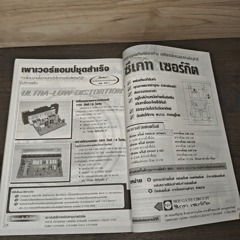 Electronics Handbook อิเล็กทรอนิกส์แฮนด์บุ๊ค ปีที่ 11 ฉบับที่ 65 ม.ค.2545 รูปที่ 7