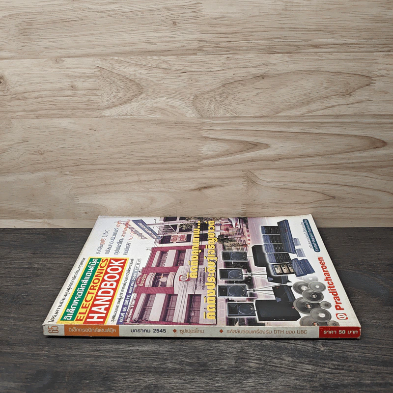 Electronics Handbook อิเล็กทรอนิกส์แฮนด์บุ๊ค ปีที่ 11 ฉบับที่ 65 ม.ค.2545 รูปที่ 2