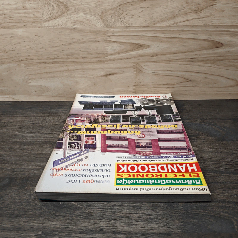Electronics Handbook อิเล็กทรอนิกส์แฮนด์บุ๊ค ปีที่ 11 ฉบับที่ 65 ม.ค.2545 รูปที่ 4