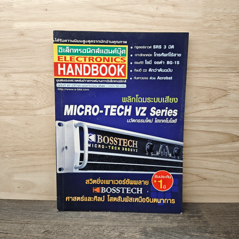 Electronics Handbook อิเล็กทรอนิกส์แฮนด์บุ๊ค ฉบับที่ 87 พ.ย.2546 รูปที่ 1