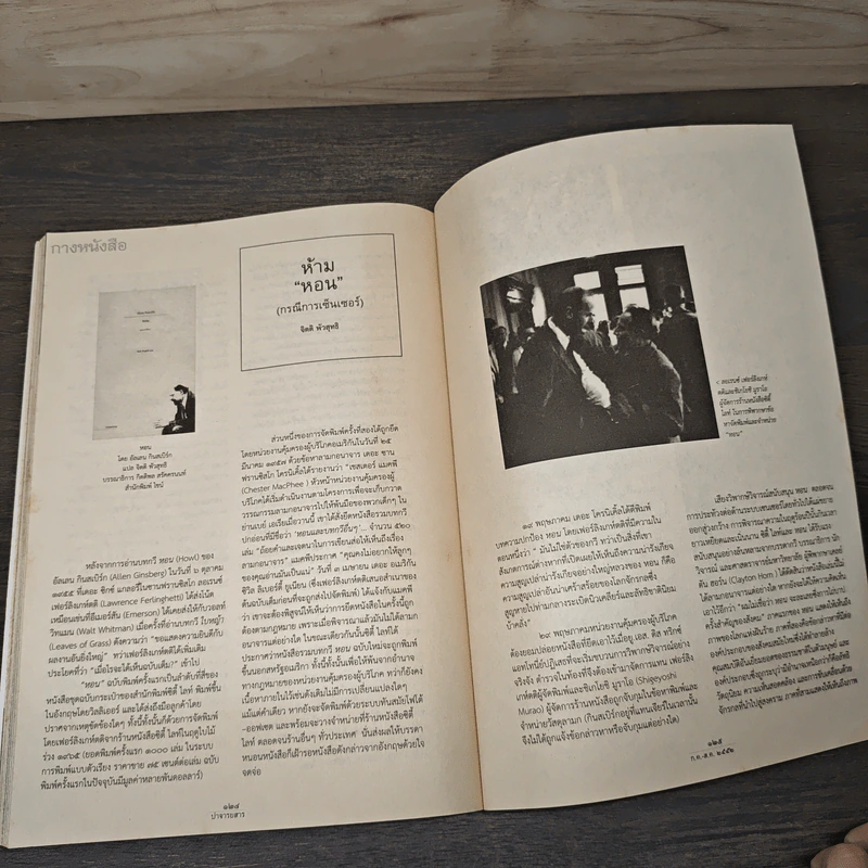 ปาจารยสาร ฉบับที่ 3 ปีที่ 33 ก.ค.-ส.ค.2552 รูปที่ 8