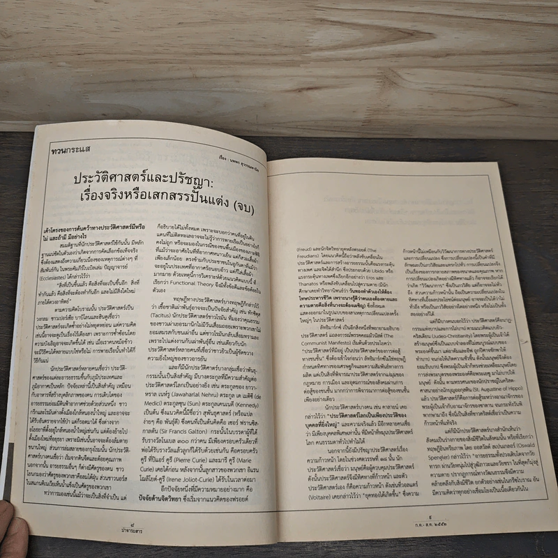 ปาจารยสาร ฉบับที่ 3 ปีที่ 33 ก.ค.-ส.ค.2552 รูปที่ 7
