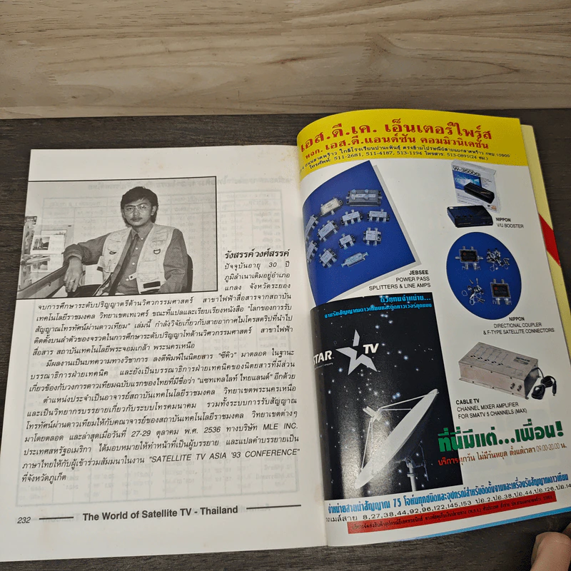 The World of Satellite TV โลกของการรับสัญญาณโทรทัศน์ผ่านดาวเทียม - รังสรรค์ วงศ์สรรค์ รูปที่ 9
