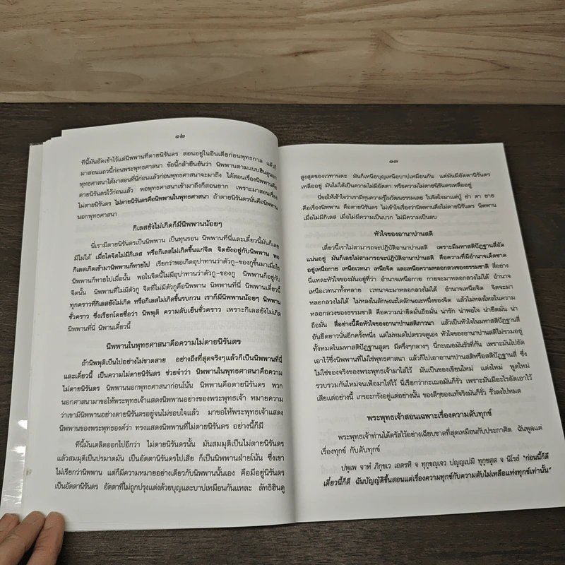 ปฏิจจสมุปบาท อานาปานสติ - พุทธทาสภิกขุ รูปที่ 8