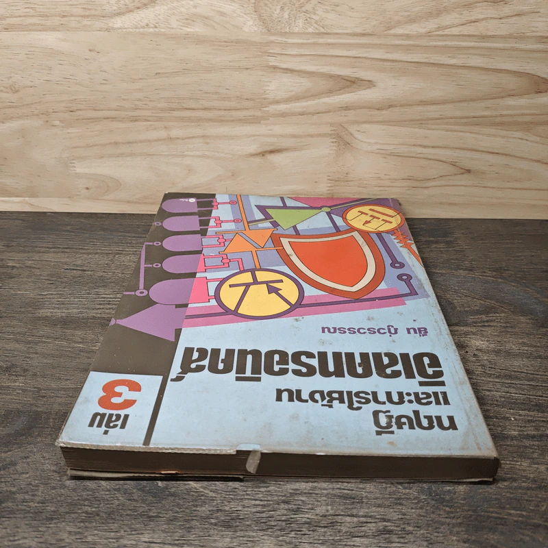 ทฤษฎีและการใช้งานอิเลคทรอนิคส์ เล่ม 3 รูปที่ 4