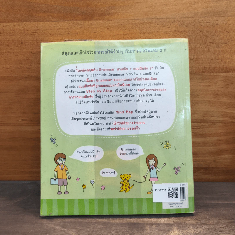เก่งอังกฤษกับ Grammar พาเพลิน + แบบฝึกหัด เล่ม 2 รูปที่ 5