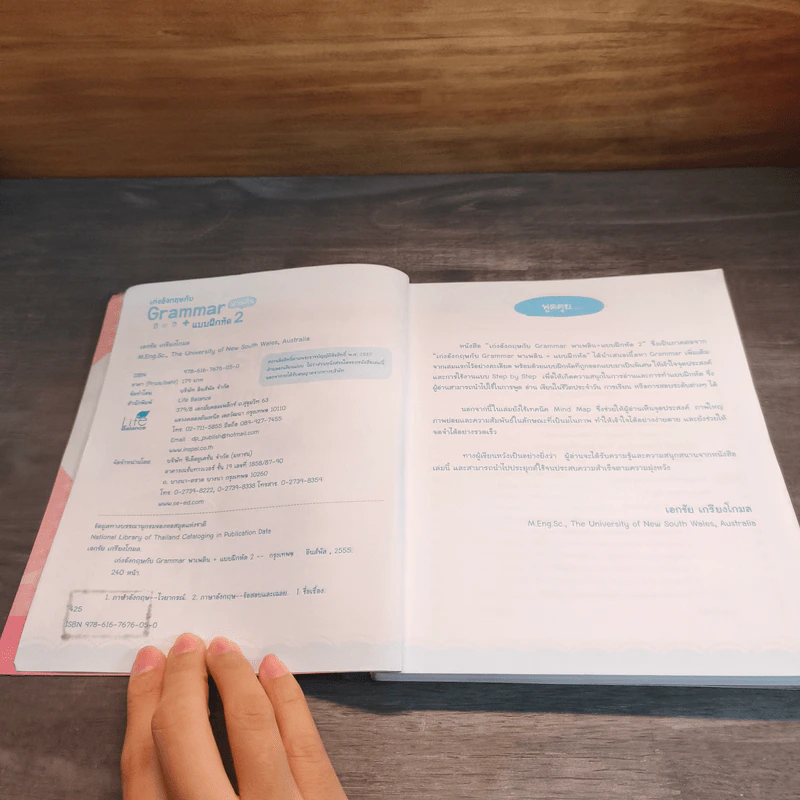 เก่งอังกฤษกับ Grammar พาเพลิน + แบบฝึกหัด เล่ม 2 รูปที่ 6