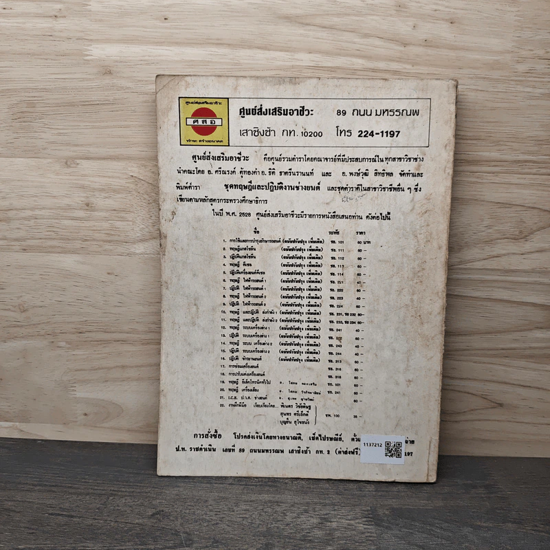 ทฤษฎีเครื่องเสียง - อ.โสภณ วีรกิจพาณิชย์ รูปที่ 5