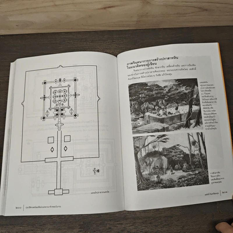 ประวัติศาสตร์และศิลปะแห่งอาณาจักรขอมโบราณ เล่ม 1 - สรศักดิ์ จันทร์วัฒนกุล รูปที่ 8