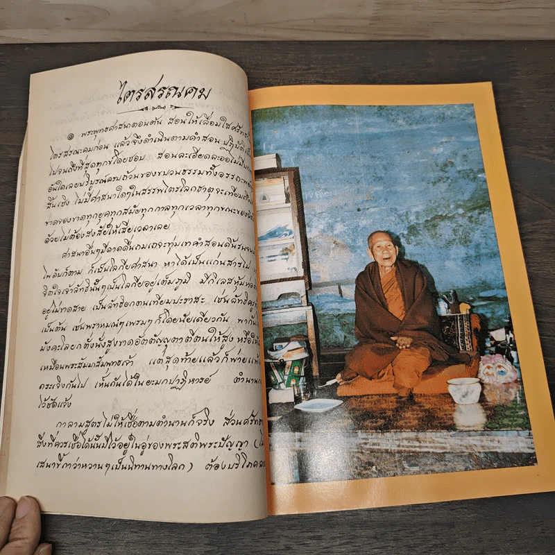 ธรรมคำสอน - หลวงปู่หล้า เขมปตฺโต รูปที่ 8