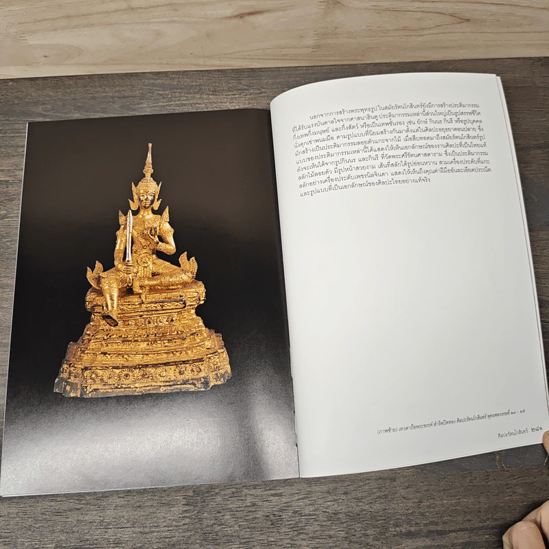 พระพุทธรูปและเทวรูป ศิลปะล้านนา สุโขทัย อยุธยา และรัตนโกสินทร์ รูปที่ 9