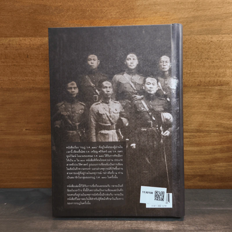 กบฏ ร.ศ. 130 การปฏิวัติครั้งแรกของไทย รูปที่ 5