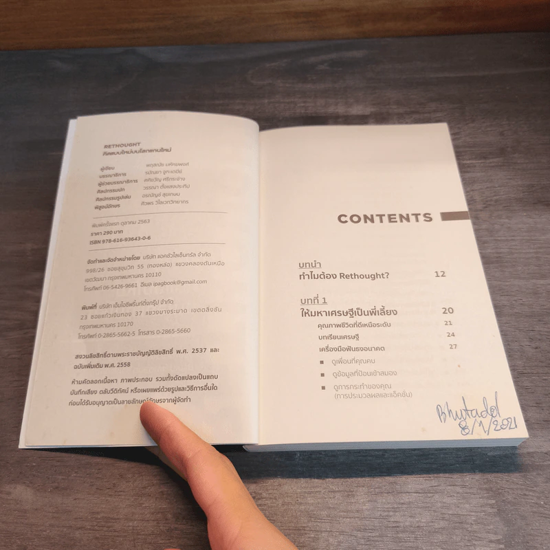 RETHOUGHT คิดแบบใหม่บนโลกแกนใหม่ เล่ม 1 - พฤสณัย มหัคฆพงศ์ รูปที่ 6