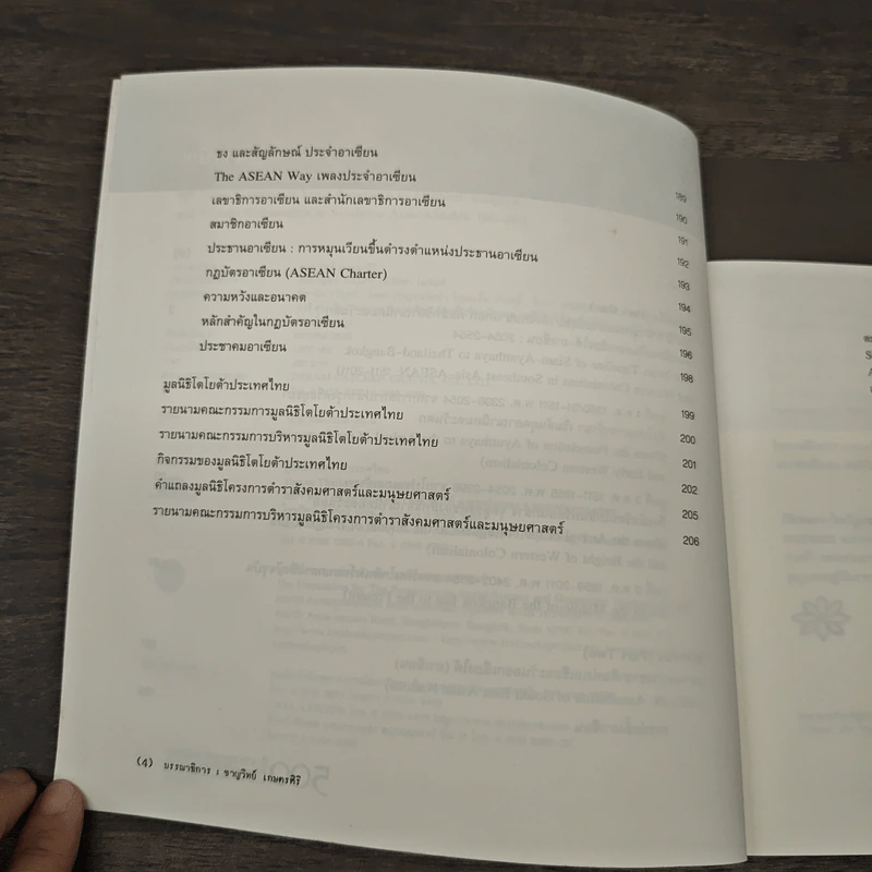 500 ปี กาลานุกรมสยามอยุธยาถึงไทยบางกอก รูปที่ 8