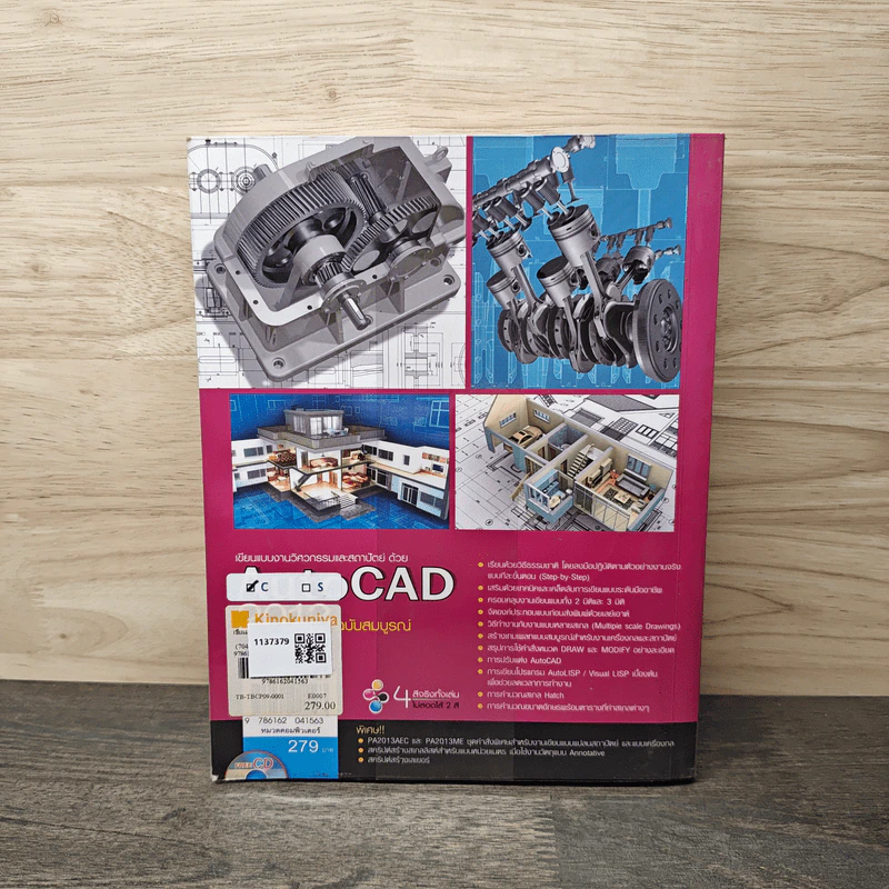 เขียนแบบงานวิศวกรรมและสถาปัตย์ด้วย AutoCAD 2013 - ชัชวาล ศุภเกษม รูปที่ 5