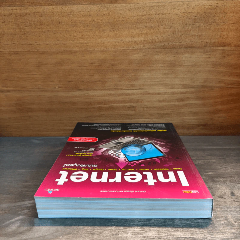 Internet ฉบับสมบูรณ์ รูปที่ 4