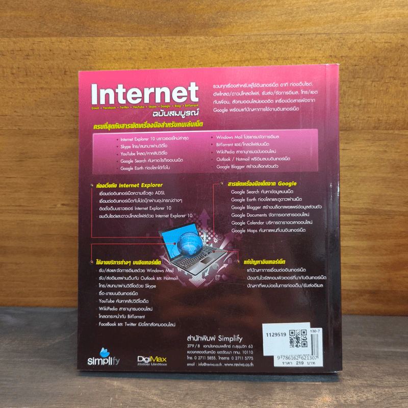 Internet ฉบับสมบูรณ์ รูปที่ 5