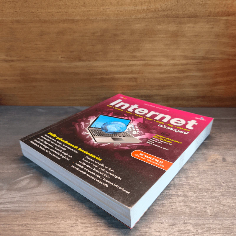 Internet ฉบับสมบูรณ์ รูปที่ 3